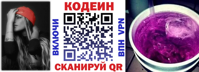 закладки  Минеральные Воды  гидра зеркало  Codein напиток Lean (лин) 